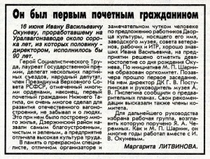 Статья  «Он был первым почетным гражданином». («Тагильский рабочий». - 1996 г. – 5 апреля (№ 65). - С. 1.)