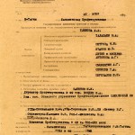Акт приемки в эксплуатацию Государственной приемочной  комиссии от 29 июня 1971 года № 17 утвержден решением исполнительного комитета Нижнетагильского городского Совета депутатов трудящихся от 2 июля 1971 года № 207 (НТГИА. Ф.183.Оп.2.Д.12. Л.30об)