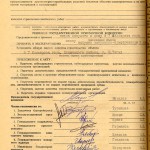 Акт приемки в эксплуатацию Государственной приемочной  комиссии от 28 июня 1991 года № 17 утвержден решением исполнительного комитета Нижнетагильского городского Совета народных депутатов от 2 июля 1991 года № 252 (НТГИА. Ф.183. Оп.2. Д.32. Л.71об)