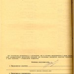 Акт приемки в эксплуатацию Государственной приемочной  комиссии от 28 июня 1991 года № 17 утвержден решением исполнительного комитета Нижнетагильского городского Совета народных депутатов от 2 июля 1991 года № 252 (НТГИА. Ф.183. Оп.2. Д.32. Л.72об)
