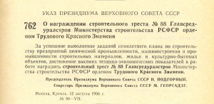 Указ Президиума Верховного Совета СССР от 12 августа 1966 года № 94-VII. (Ведомости Верховного Совета СССР.-1966 г.- № 33. ст. 762) Указ Президиума Верховного Совета СССР от 12 августа 1966 года № 94-VII. (Ведомости Верховного Совета СССР.-1966 г.- № 33. ст. 762)