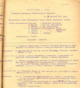 Протокол заседания Президиума Нижнетагильского городского Совета рабочих, крестьянских и красноармейских депутатов от 12 августа 1926 года № 23. (НТГИА. Ф.70. Оп.2. Д.21. Лл.55, 55об., 56) Протокол заседания Президиума Нижнетагильского городского Совета рабочих, крестьянских и красноармейских депутатов от 12 августа 1926 года № 23. (НТГИА. Ф.70. Оп.2. Д.21. Лл.55, 55об., 56)