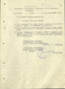 Решение исполнительного комитета Нижнетагильского городского Совета депутатов трудящихся от 3 августа 1966 года № 263. (НТГИА. Ф.70. Оп.2. Д.977. Л.124) Решение исполнительного комитета Нижнетагильского городского Совета депутатов трудящихся от 3 августа 1966 года № 263. (НТГИА. Ф.70. Оп.2. Д.977. Л.124)
