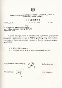 Решение исполнительного комитета Нижнетагильского городского Совета народных депутатов от 5 мая 1991 года № 168. (НТГИА. Ф.70. Оп.2. Д.2041. Лл.219, 220) Решение исполнительного комитета Нижнетагильского городского Совета народных депутатов от 5 мая 1991 года № 168. (НТГИА. Ф.70. Оп.2. Д.2041. Лл.219, 220)