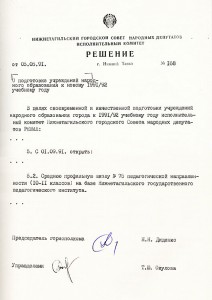 Решение исполнительного комитета Нижнетагильского городского Совета народных депутатов от 5 мая 1991 года № 168. (НТГИА. Ф.70. Оп.2. Д.2041. Лл.219,220) Решение исполнительного комитета Нижнетагильского городского Совета народных депутатов от 5 мая 1991 года № 168. (НТГИА. Ф.70. Оп.2. Д.2041. Лл.219,220)