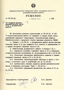 Решение исполнительного комитета Нижнетагильского городского Совета народных депутатов от 27 июня 1991 года № 249 (НТГИА. Ф.70. Оп.2. Д.2043. Лл.45-46) Решение исполнительного комитета Нижнетагильского городского Совета народных депутатов от 27 июня 1991 года № 249 (НТГИА. Ф.70. Оп.2. Д.2043. Лл.45-46)