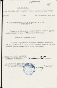 Решение исполнительного комитета Нижнетагильского городского Совета депутатов трудящихся от 15 августа 1961 года № 282. (НТГИА. Ф.70. Оп.2. Д.820. Л.171) Решение исполнительного комитета Нижнетагильского городского Совета депутатов трудящихся от 15 августа 1961 года № 282. (НТГИА. Ф.70. Оп.2. Д.820. Л.171)