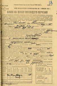 Бланк (форма отчетности) на школу всеобщего обучения от 1 февраля 1932 года. (НТГИА. Ф.144. Оп.1. Д.62. Л.28) Бланк (форма отчетности) на школу всеобщего обучения от 1 февраля 1932 года. (НТГИА. Ф.144. Оп.1. Д.62. Л.28)