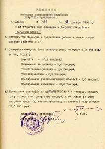 Решение исполнительного комитета Дзержинского районного Совета депутатов трудящихся от 12 октября 1956 года № 133. (НТГИА. Ф.402. Оп.1. Д.186. Л.270) Решение исполнительного комитета Дзержинского районного Совета депутатов трудящихся от 12 октября 1956 года № 133. (НТГИА. Ф.402. Оп.1. Д.186. Л.270)