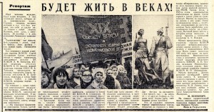 Статья И. Есипович "Будет жить в веках". (Газета «Тагильский рабочий». – 1981 г. – 30 октября (№ 208). - С. 1.)