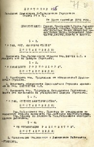 Протокол заседания Президиума Нижнетагильского городского Совета рабочих, крестьянских и красноармейских депутатов от 14 сентября 1936 года № 115. (НТГИА. Ф.70. Оп.2. Д.383. Л.71)