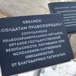 Обелиск "Солдатам правопорядка"