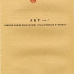 Акт приемки в эксплуатацию Государственной приемочной комиссии от 27 декабря 1971 года № 14 утвержден решением исполнительного комитета Нижнетагильского городского Совета депутатов трудящихся от 31 декабря 1971 года № 398. (НТГИА. Ф.183. Оп.2. Д.12. Л. 90)