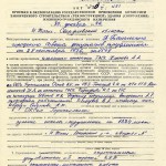 Акт приемки в эксплуатацию Государственной приемочной  комиссии от 30 декабря 1976 года № 30 утвержден решением исполнительного комитета Нижнетагильского городского Совета депутатов трудящихся от 4 января 1977 года № 1. (НТГИА. Ф.183. Оп.2. Д.17. Л.101)