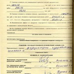 Акт о приемке в эксплуатацию Государственной приемочной комиссии от 27 декабря 1991 года № 35 утвержден постановлением Главы Администрации города Нижний Тагил от 3 января 1992 года № 5. (НТГИА. Ф.183. Оп.2. Д.32. Л.146об)