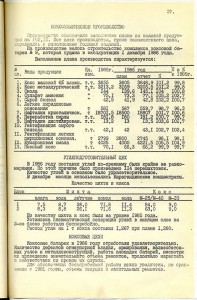 Объяснительная записка к годовому отчету по основной деятельности за 1986 год. (НТГИА. Ф.196. Оп.1. Д.3841. Л.37) Объяснительная записка к годовому отчету по основной деятельности за 1986 год. (НТГИА. Ф.196. Оп.1. Д.3841. Л.37)