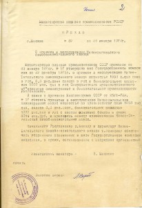 Акт приемки в эксплуатацию Государственной приемочной комиссии от 29 декабря 1971 года. (НТГИА. Ф.229. Оп.1. Д.1805. Л.2) Акт приемки в эксплуатацию Государственной приемочной комиссии от 29 декабря 1971 года. (НТГИА. Ф.229. Оп.1. Д.1805. Л.2)