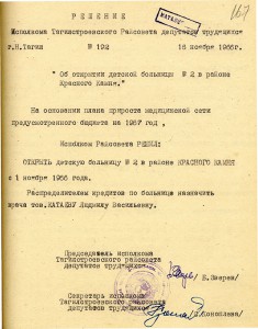 Решение исполнительного комитета Тагилстроевского районного Совета депутатов трудящихся от 16 ноября 1966 года № 192. (НТГИА. Ф.403. Оп.1. Д.126. Л.167) Решение исполнительного комитета Тагилстроевского районного Совета депутатов трудящихся от 16 ноября 1966 года № 192. (НТГИА. Ф.403. Оп.1. Д.126. Л.167)