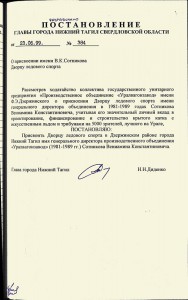 Постановление Главы города Нижний Тагил от 23 июня 1999 года № 384. (НТГИА. Ф.560. Оп.1. Д.328. Л.157)