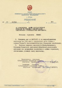 Акт приемки в эксплуатацию Государственной приемочной комиссии от 30 ноября 1971 года № 34 утвержден решением исполнительного комитета Нижнетагильского городского Совета депутатов трудящихся от 30 ноября 1971 года № 364. (НТГИА. Ф.70. Оп.2. Д.1177. Л.200) Акт приемки в эксплуатацию Государственной приемочной комиссии от 30 ноября 1971 года № 34 утвержден решением исполнительного комитета Нижнетагильского городского Совета депутатов трудящихся от 30 ноября 1971 года № 364. (НТГИА. Ф.70. Оп.2. Д.1177. Л.200)