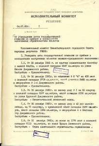 Акт приемки в эксплуатацию Государственной приемочной  комиссии от 30 декабря 1981 года № 21 утвержден решением исполнительного комитета Нижнетагильского городского Совета народных депутатов от 4 января 1982 года № 1. (НТГИА. Ф.70. Оп.2. Д.1675. Л.1)