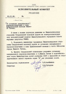 Решение исполнительного комитета Нижнетагильского городского Совета народных депутатов от 20 января 1982 года № 34 (НТГИА. Ф.70. Оп.2. Д.1675. Л.130)