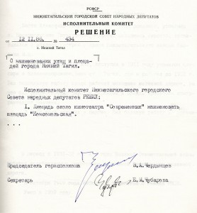 Решение исполнительного комитета Нижнетагильского городского Совета народных депутатов от 12 ноября 1986 года № 434. (НТГИА. Ф.70. Оп.2. Д.1853. Л.108)
