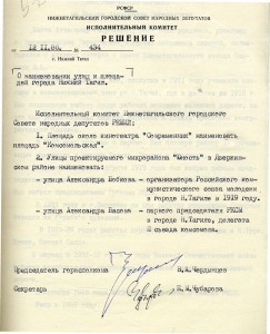 Решение исполнительного комитета Нижнетагильского городского Совета народных депутатов от 12 ноября 1986 года № 434. (НТГИА. Ф.70. Оп.2. Д.1853. Л.108)