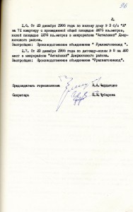 Акт приемки в эксплуатацию Государственной приемочной  комиссии от 19 декабря 1986 года № 59 утвержден решением исполнительного комитета Нижнетагильского городского Совета народных депутатов от 24 декабря 1986 года № 475.(НТГИА. Ф.70. Оп.2. Д.1854. Л.96)