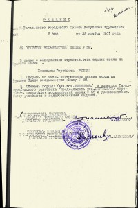 Решение исполнительного комитета Нижнетагильского городского Совета депутатов трудящихся от 28 ноября 1961 года № 388. (НТГИА. Ф.70. Оп.2. Д.821. Л.144)
