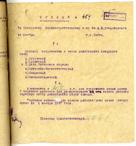Приказ директора Уральского вагоностроительного завода имени Ф.Э.Дзержинского от 16 ноября 1936 года № 454. (НТГИА. Ф.417. Оп.1. Д.20.Л.105)