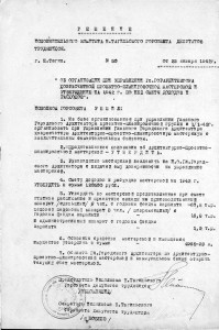 Решение исполнительного комитета Нижнетагильского городского Совета депутатов трудящихся от 23 января 1942 года № 50 (НТГИА. Ф.70. Оп.2. Д.496. Л.63)