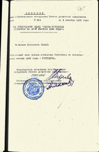 Решение исполнительного комитета Нижнетагильского городского Совета депутатов трудящихся от 2 октября 1956 года № 362.(НТГИА. Ф.70. Оп.2. Д.723. Л.205)