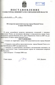Постановление Главы города Нижний Тагил от 09 февраля 2007 года № 133 (НТГИА. Ф.560.Оп.1.Д.1085.Л.72). Постановление Главы города Нижний Тагил от 09 февраля 2007 года № 133 (НТГИА. Ф.560.Оп.1.Д.1085.Л.72).