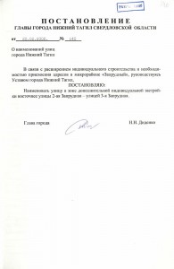 Постановление Главы города Нижний Тагил от 20 января 2002 года № 140. (НТГИА. Ф.560.Оп.1.Д.570.Л.240).