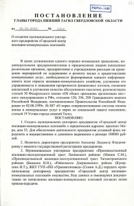 Постановление Главы города Нижний Тагил от 22 февраля 2002 года № 158а. (НТГИА. Ф.560.Оп.1.Д.571.Л.82)