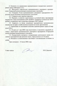 Постановление Главы города Нижний Тагил от 22 февраля 2002 года № 158а. (НТГИА. Ф.560.Оп.1.Д.571.Л.83)