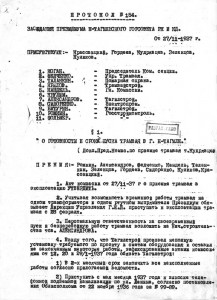 Протокол заседания Президиума Нижнетагильского городского Совета рабочих, крестьянских и красноармейских депутатов от 27 февраля 1937 года № 154. (НТГИА. Ф.70.Оп.2.Д.448.Л.30).