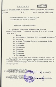 Решение исполнительного комитета Нижнетагильского городского Совета депутатов трудящихся от 27 февраля 1962 года № 57. (НТГИА. Ф.70. Оп.2. Д.860.Л.162)