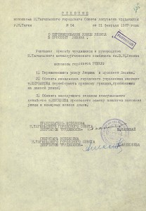 Решение исполнительного комитета Нижнетагильского городского Совета депутатов трудящихся от 21 февраля 1967 года № 54. (НТГИА. Ф.70.Оп.2.Д.994.Л.205).
