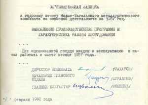 Из объяснительной записки к годовому отчету по основной деятельности НТМК за 1957 год (Ф.196. Оп.1. Д.931. Л.35)