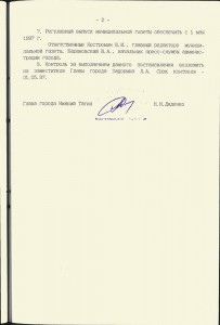 Постановление Главы города Нижний Тагил от 4 марта 1997 года № 89 (НТГИА. Ф.560. Оп.1. Д.205. Л.72)