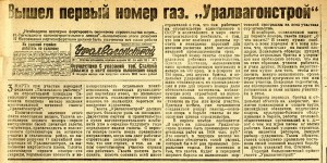 Газета «Тагильский рабочий». – 1932 г. – 6 марта (№ 55). – С.2