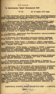 Приказ Министерства черной металлургии от 16 марта 1957 года № 113 (НТГИА. Ф.196. Оп.1. Д.913. Л.2)