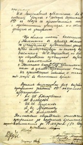 Протокол общего собрания учащих Нижнего Тагила от 11 марта 1917 года (Ф.54. Оп.1. Д.1. Л.1об)