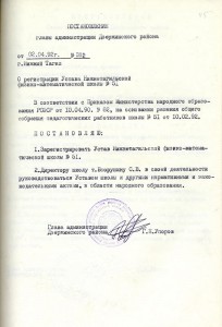 Постановление Главы администрации Дзержинского района города Нижний Тагил от 5 апреля 1992 года № 182 (НТГИА. Ф.572. Оп.1 Д.2. Л.45)