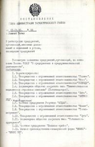 Постановление Главы администрации Тагилстроевского района города Нижний Тагил от 2 апреля 1992 года № 58 (НТГИА. Ф.574. Оп.1. Д.1. Л.116)
