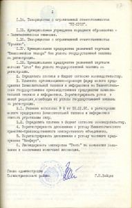 Постановление Главы администрации Тагилстроевского района города Нижний Тагил от 2 апреля 1992 года № 58 (НТИА. Ф.574. Оп.1. Д.1. Л.117)