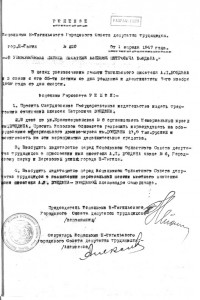 Решение исполнительного комитета Нижнетагильского городского Совета депутатов трдящихся от 1 апреля 1947 года № 239 ((НТГИА. Ф.70. Оп.2. Д.566. Л.12)