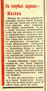 Газета "Тагильский рабочий". - 1967. - 31 августа. - С.2. Газета "Тагильский рабочий". - 1967. - 31 августа. - С.2.